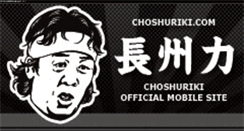 Desktop Screenshot of m.choshuriki.com