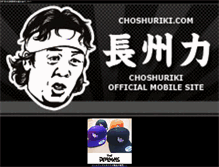 Tablet Screenshot of m.choshuriki.com